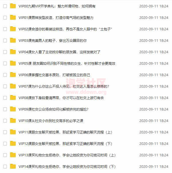 山本教育《素云九期VIP脱单特训班》