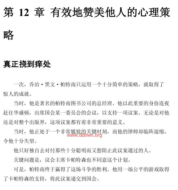 心理操纵术