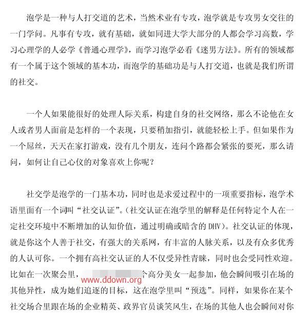 脱单社区《活用泡学思维,瞬间成为社交高手》