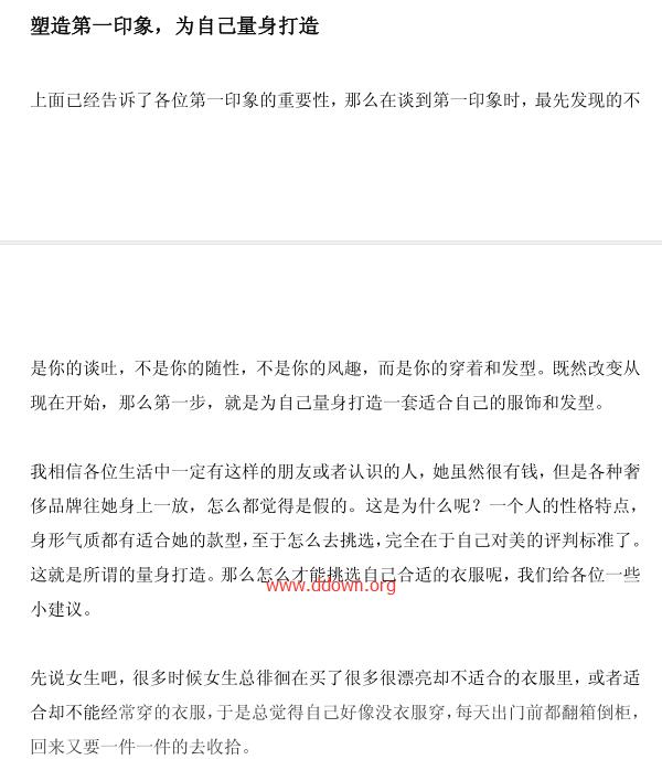脱单社区《活用泡学思维,瞬间成为社交高手》
