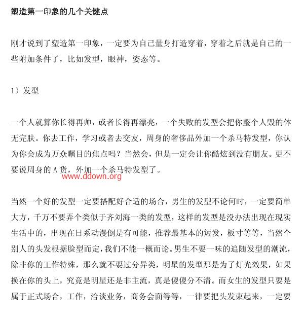 脱单社区《活用泡学思维,瞬间成为社交高手》