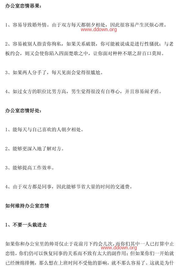 脱单社区《活用泡学思维,瞬间成为社交高手》