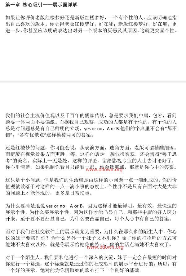 脱单社区《社交软件把妹攻略》