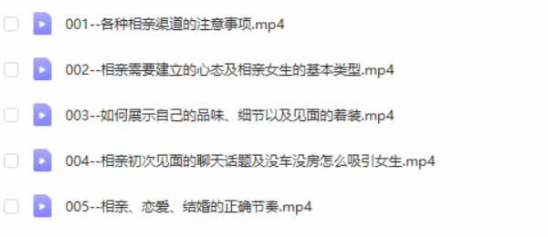 七分学堂《爱的最后一站,相亲指南》