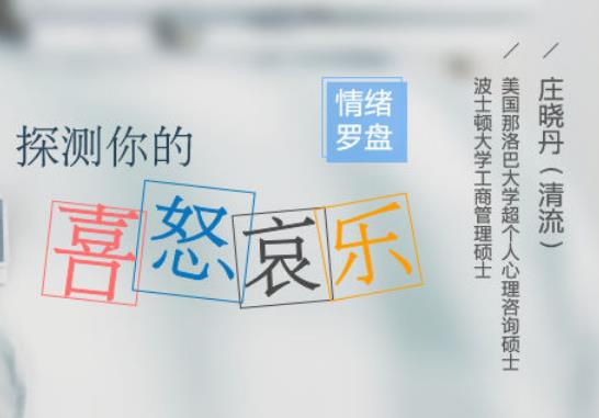 情绪罗盘:探测你的喜怒哀乐
