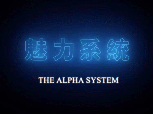 柯李思Chris《魅力系统》 视频课程插图 柯李思Chris《魅力系统》 视频课程插图