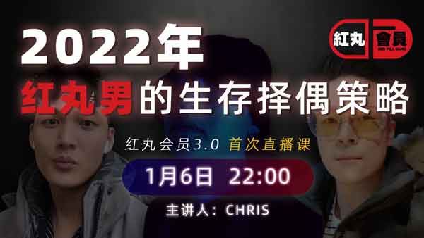 搭讪大师TV《红丸会员3.0 PLUS》