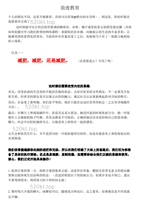 浪迹情感团队书籍《挽回爱情计划》PDF电子书